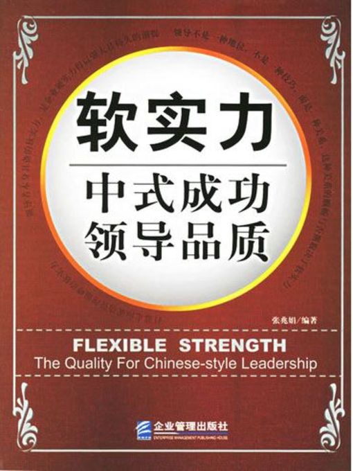 Title details for 软实力 by 张兆娟 - Available